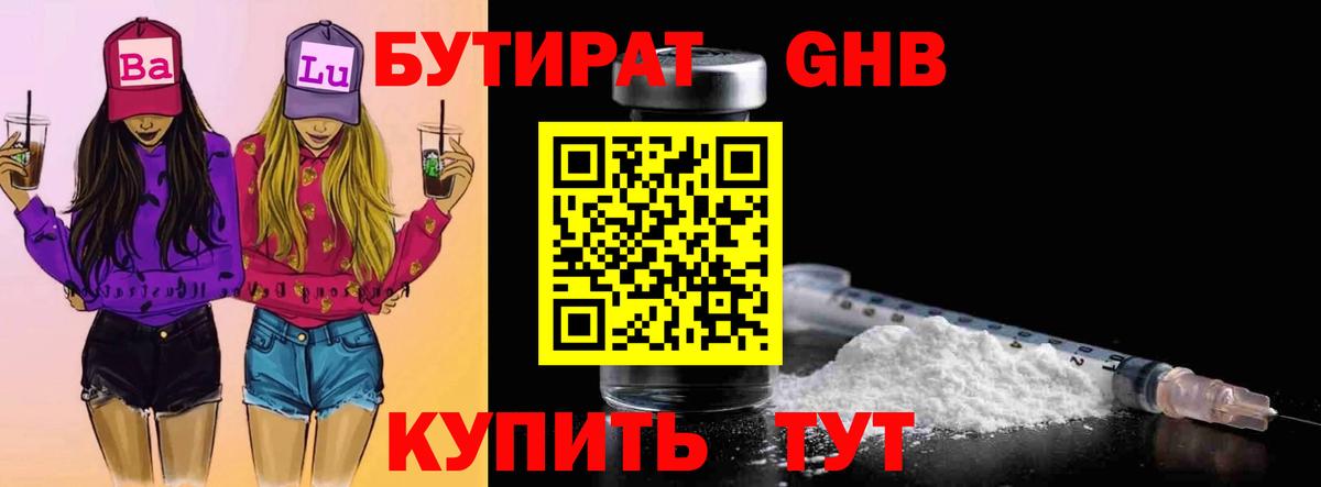 Бутират жидкий экстази Кызыл