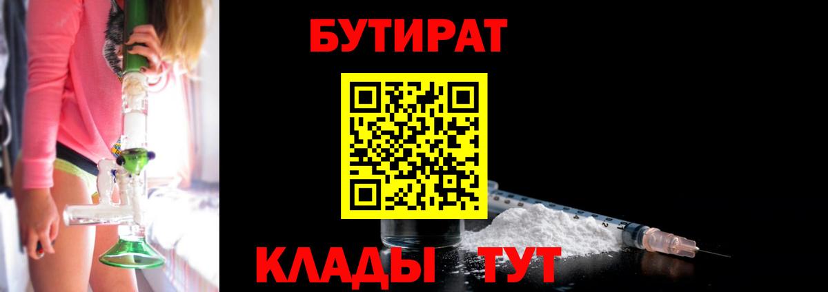Бутират GHB  Вход с VPN  Кызыл 