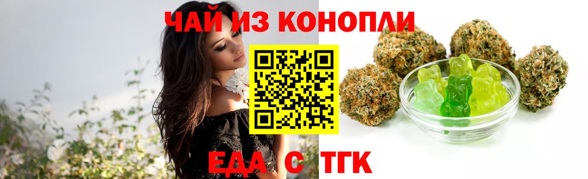 Еда ТГК марихуана  Вход с VPN  Кызыл 