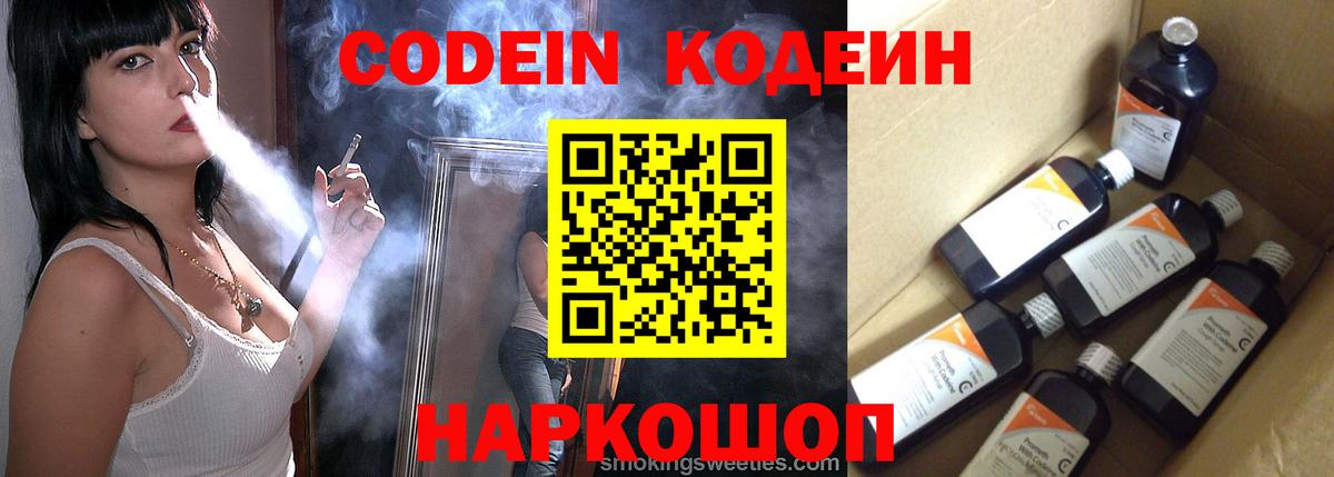 Кодеин Purple Drank  Кодеин Purple Drank  Вход с VPN  Кызыл 