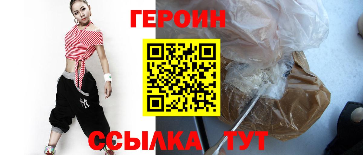 ГЕРОИН белый Кызыл