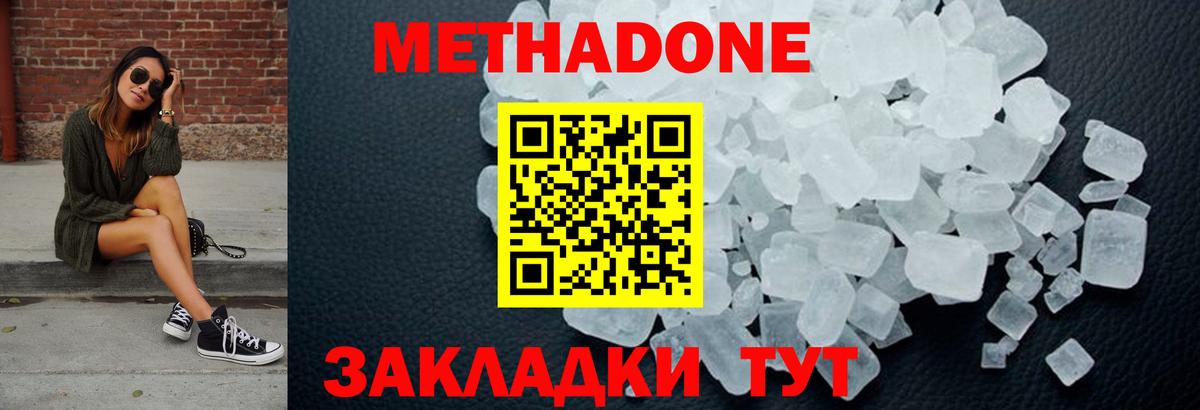 Метадон methadone Кызыл