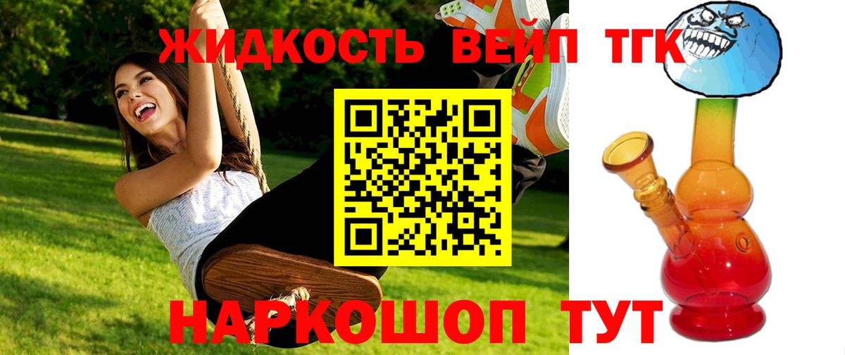 ТГК вейп Кызыл
